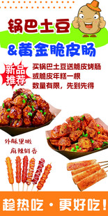 锅巴土豆烤肠