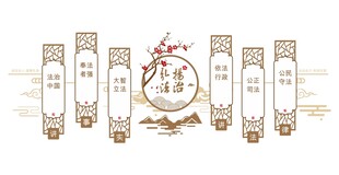 法治文化墙