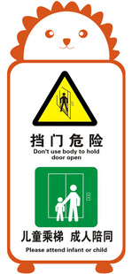 电梯贴