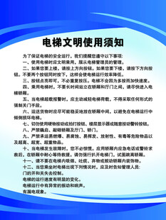 电梯文明使用须知