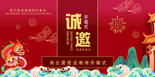 中式喜庆活动诚挚邀请函