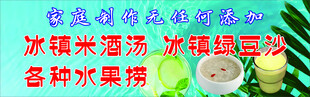 冰镇米酒汤
