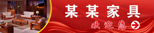 家具广告 招牌
