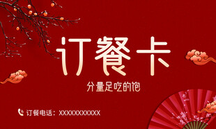 订餐卡
