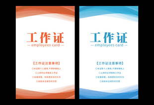 工作证设计模板