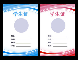 学生证