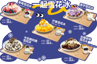 雪花冰 绵绵冰