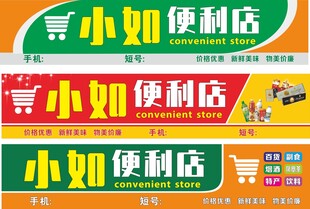 便利店招牌