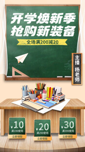 开学季直播间模板
