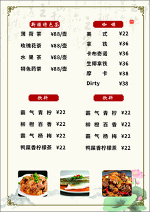餐厅菜单