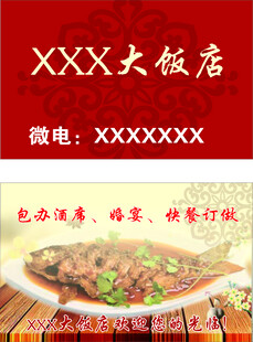 大饭店美食宣传