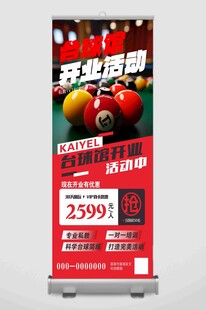 台球展架