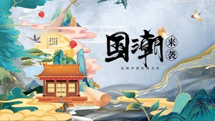国潮风山水建筑插画