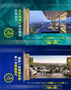 高端海景房宣传海报