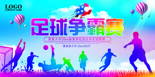 足球比赛 