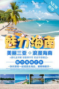  海南旅游