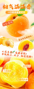 香甜黄桃美味诱人海报