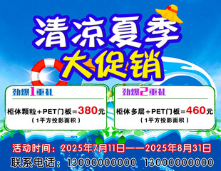 清凉夏季大促销海报