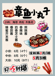 章鱼小丸子菜单展示