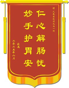 锦旗