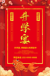 升学宴海报