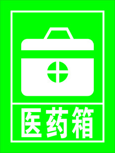 医药箱图标设计