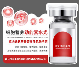 细胞营养动能水光瓶展示