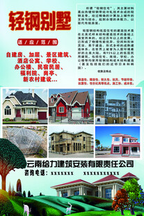 轻钢别墅海报设计展示