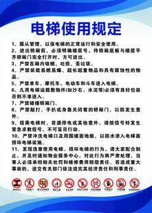 电梯使用规定