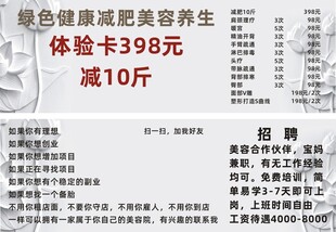 绿色健康减肥体验价398元