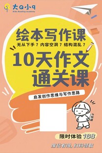 绘本写作10天作文通关课