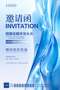 邀请函海报