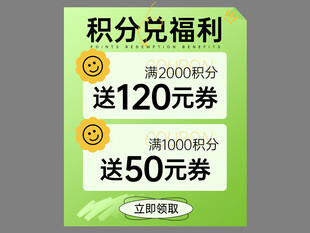 积分兑福利弹窗