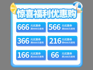夏季优惠券弹窗