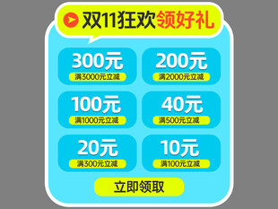 双11狂欢好礼优惠展示
