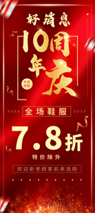 周年庆优惠