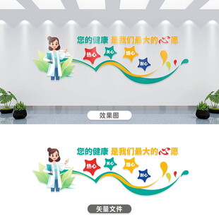 医院文化墙设计效果图