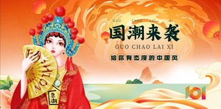 国潮