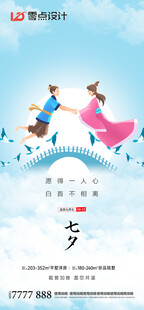 七夕促销海报