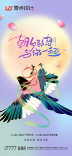 七夕情人节海报