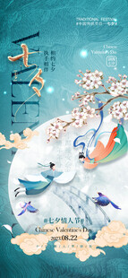 七夕海报