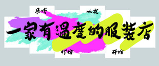 服装店打卡