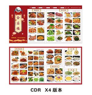 菜谱  