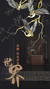 新中式海报