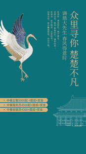 中式古风仙鹤建筑插画
