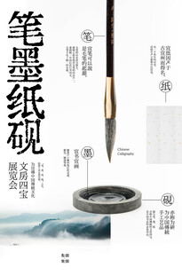 传统文房四宝笔墨纸砚