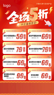 全场5折