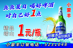 夏日啤酒特惠