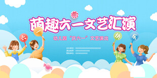 童趣六一文艺汇演