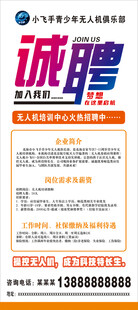 企业招聘展架